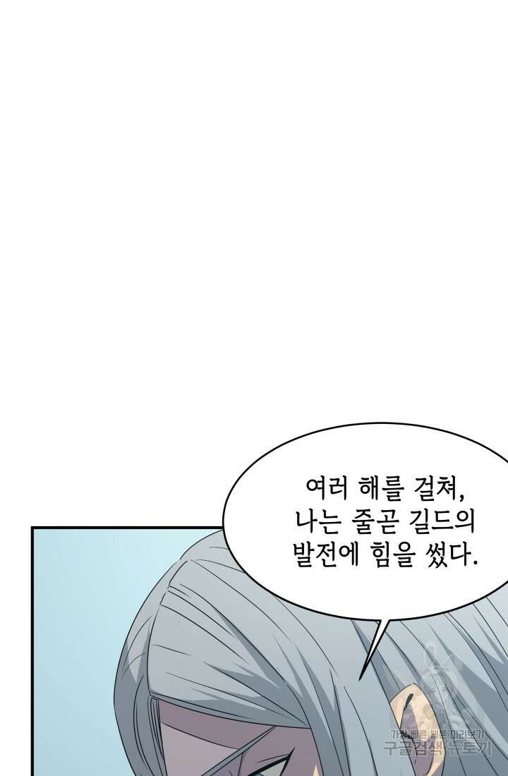 현질 없이 최강으로 46화 51