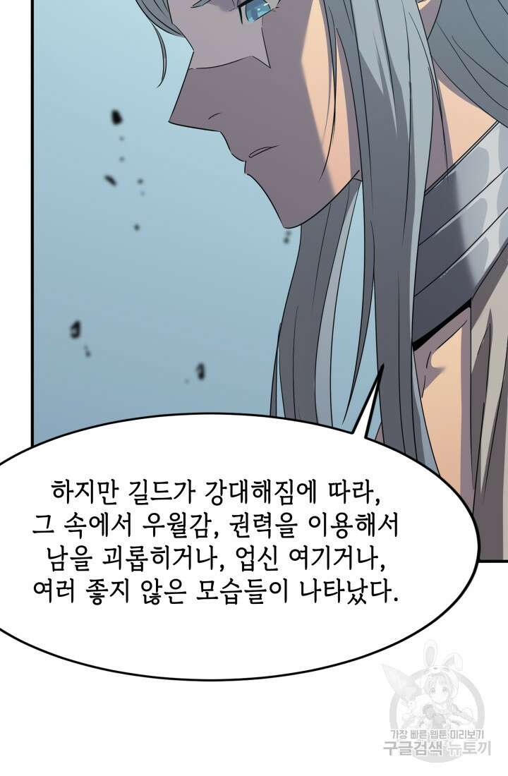 현질 없이 최강으로 46화 52