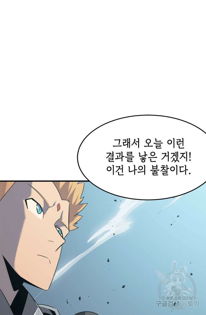 현질 없이 최강으로 46화 53