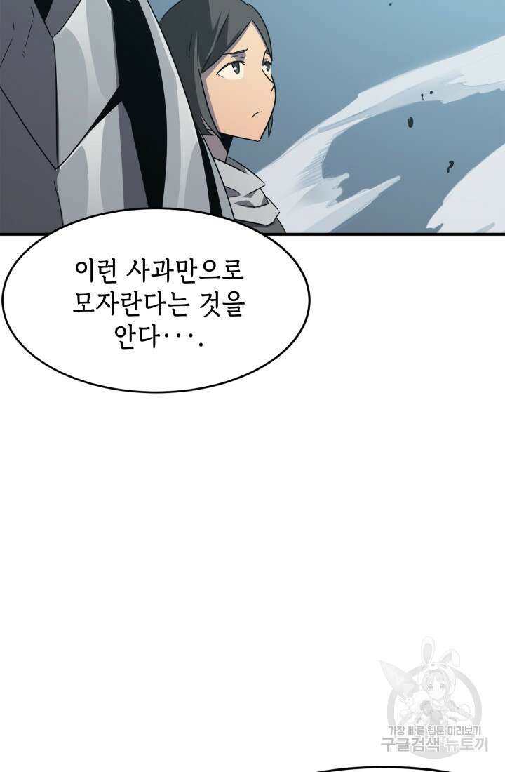 현질 없이 최강으로 46화 54