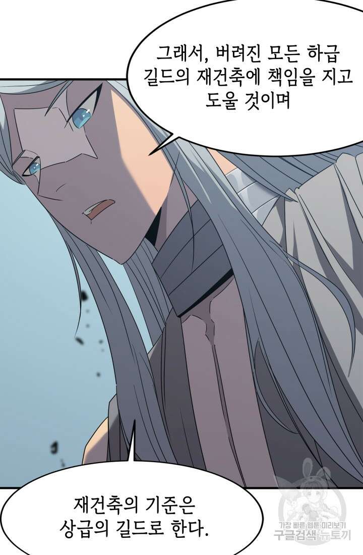 현질 없이 최강으로 46화 55