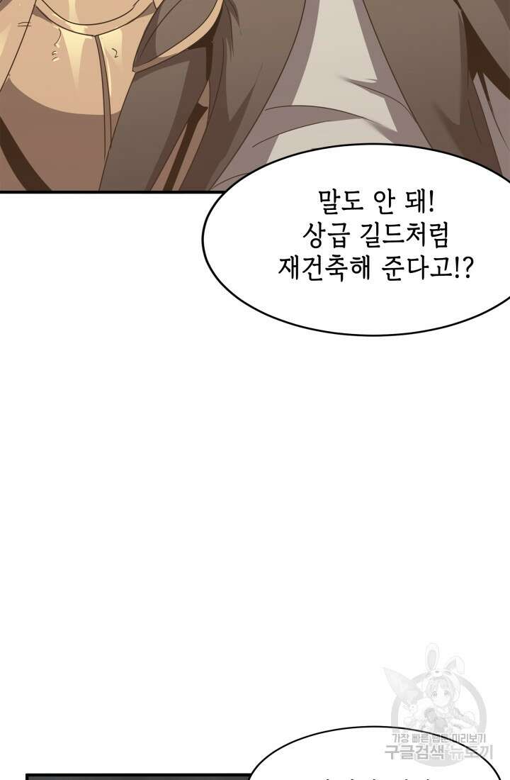 현질 없이 최강으로 46화 58