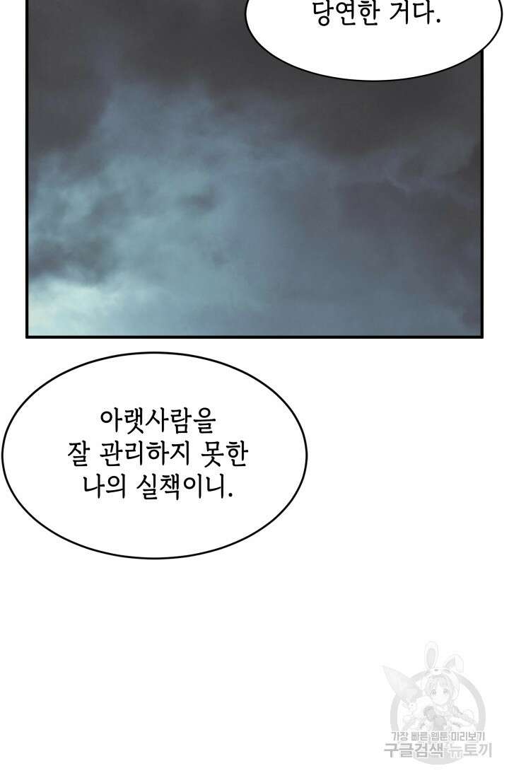 현질 없이 최강으로 46화 59