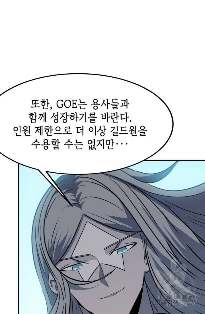현질 없이 최강으로 46화 60