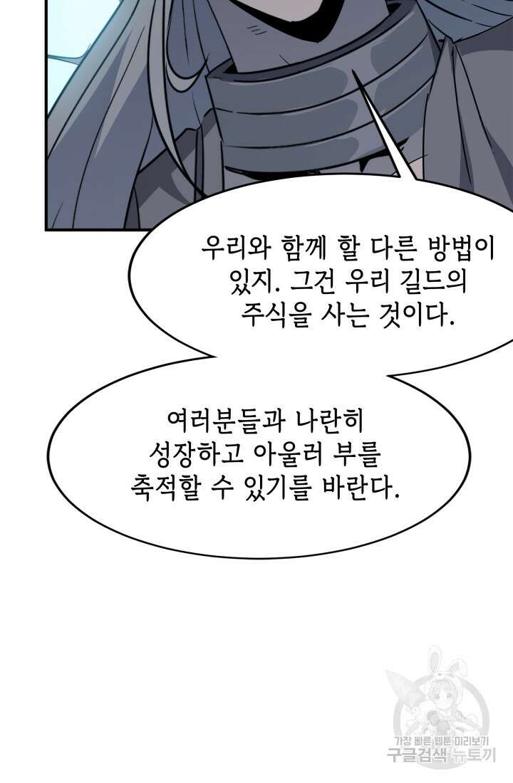 현질 없이 최강으로 46화 61