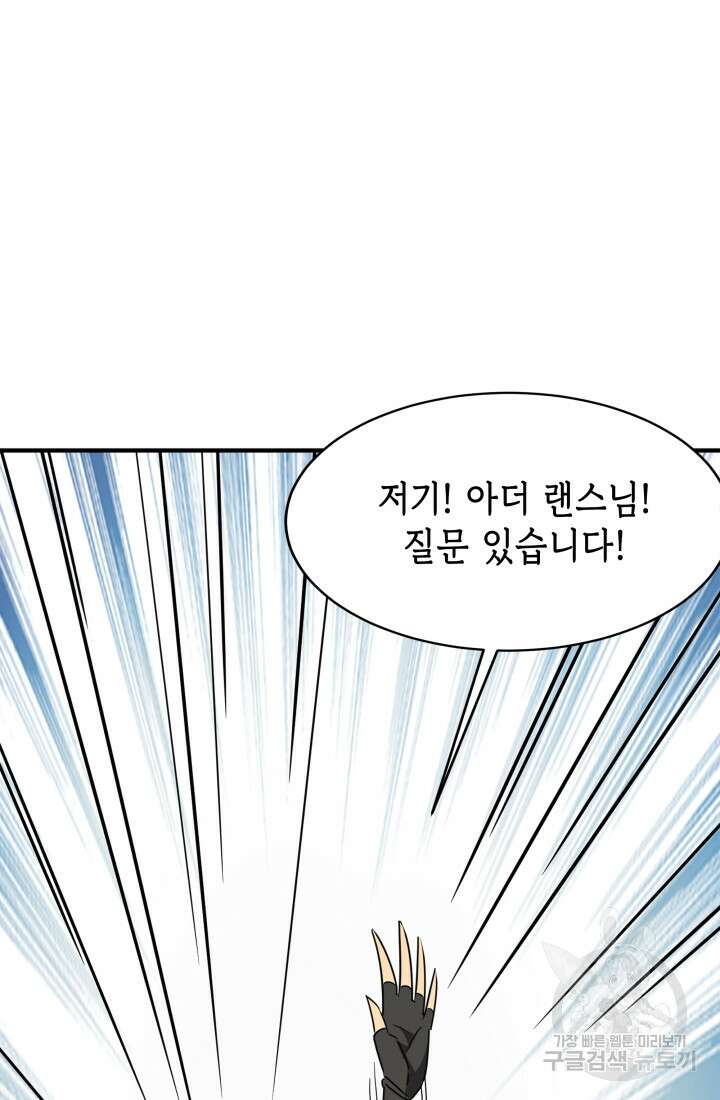 현질 없이 최강으로 46화 62