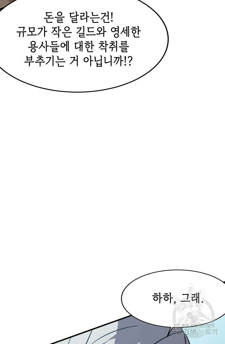 현질 없이 최강으로 46화 64
