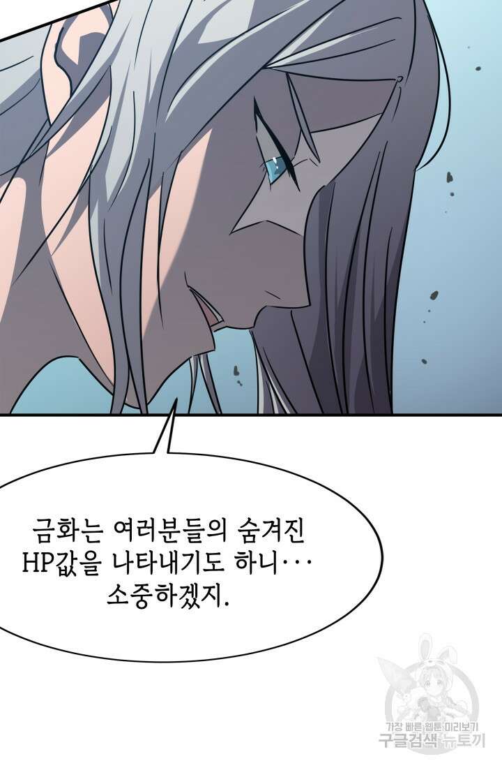 현질 없이 최강으로 46화 65