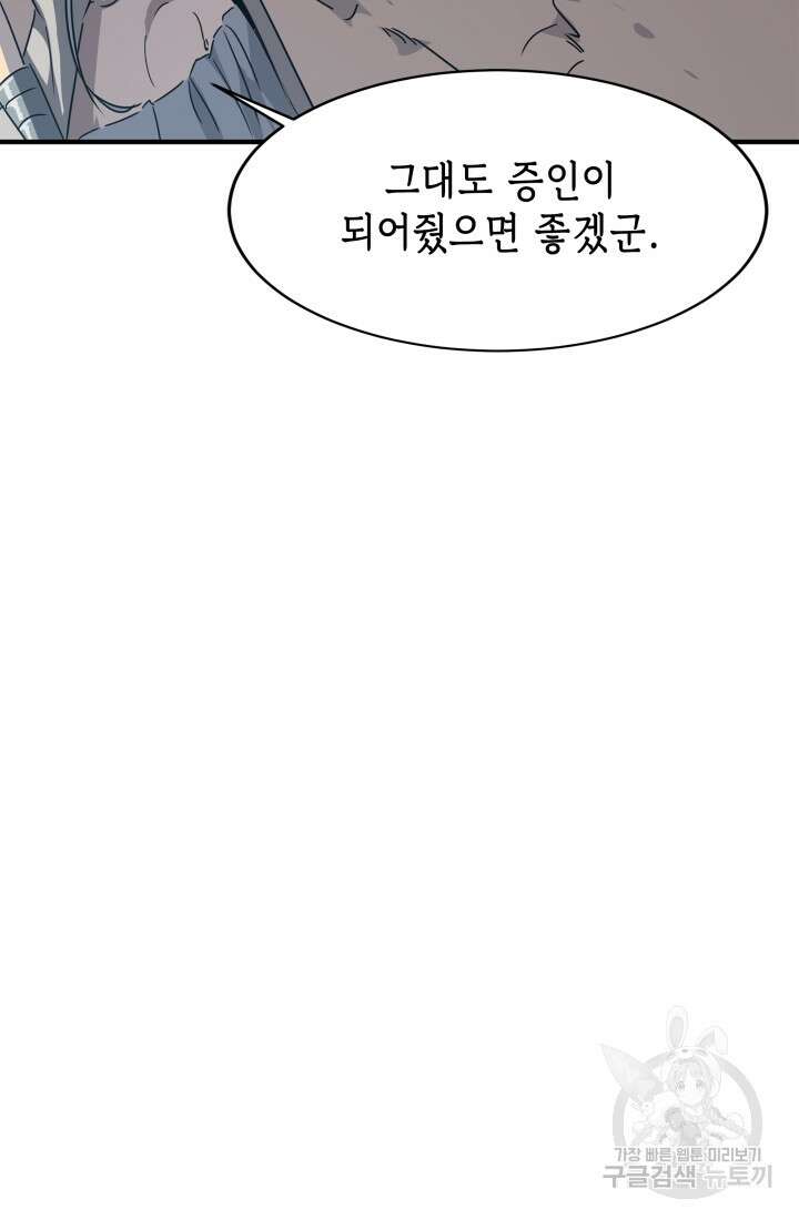 현질 없이 최강으로 46화 67