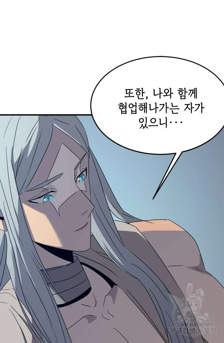 현질 없이 최강으로 46화 68
