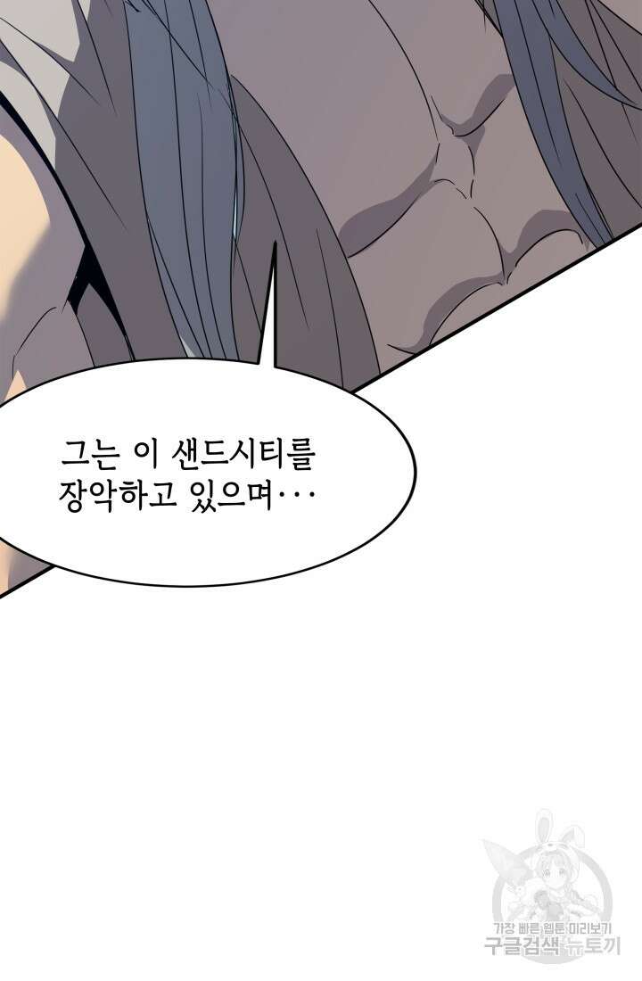 현질 없이 최강으로 46화 69