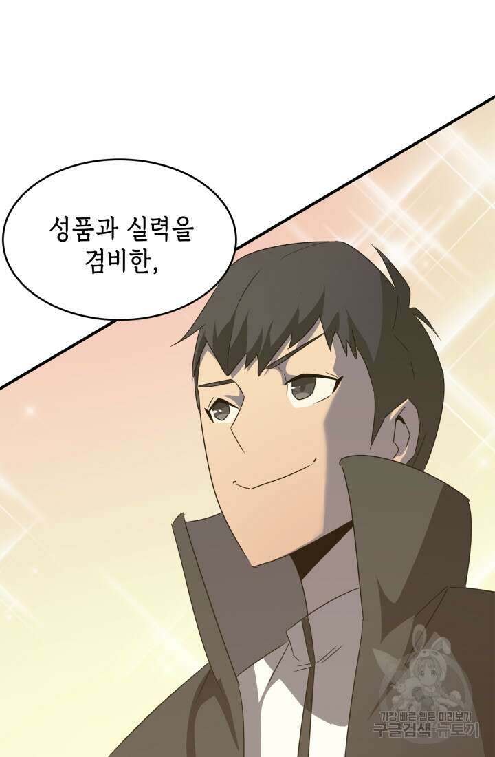 현질 없이 최강으로 46화 70