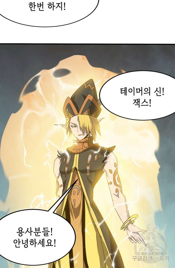 현질 없이 최강으로 46화 72