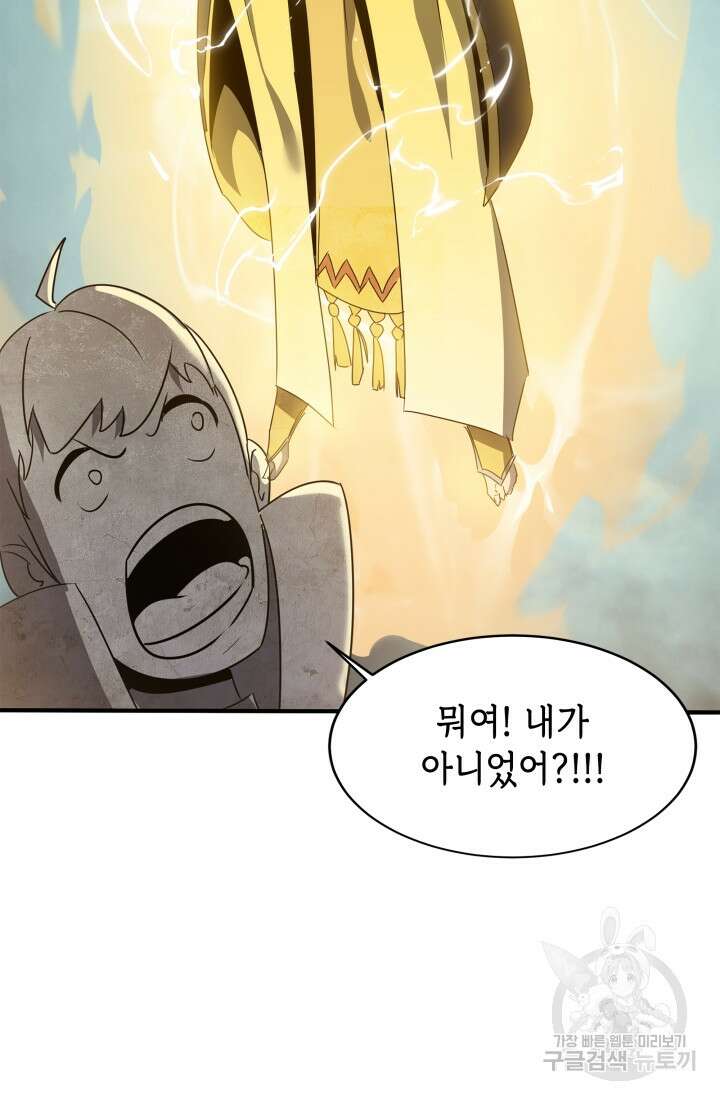현질 없이 최강으로 46화 73