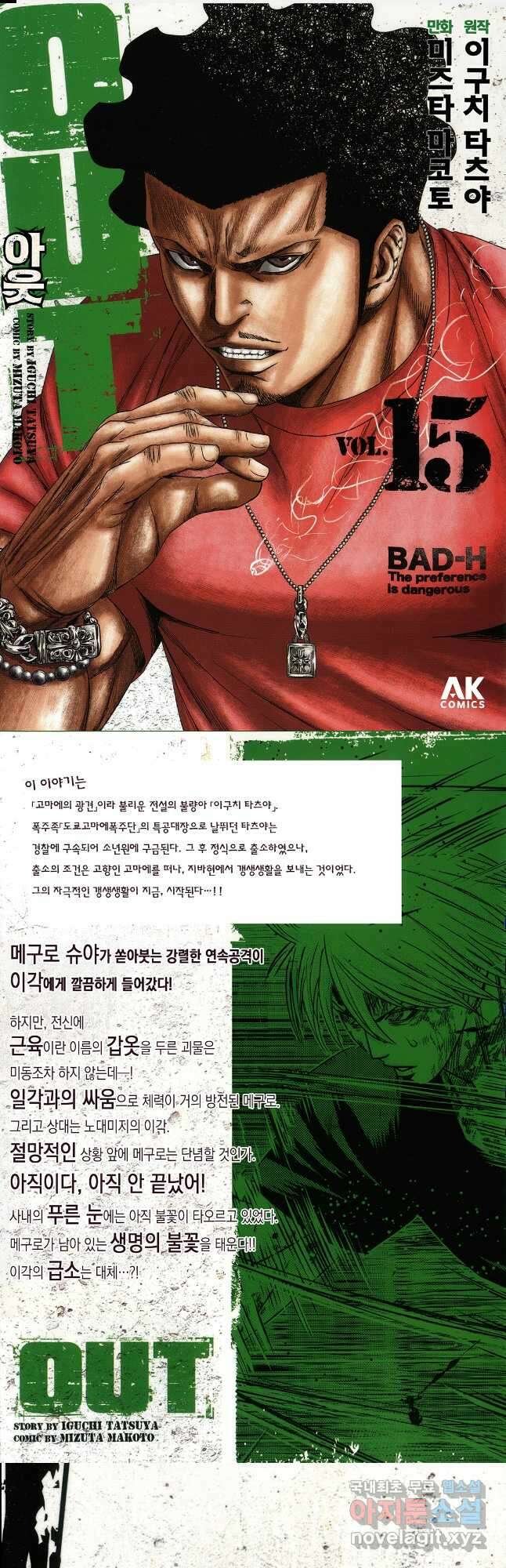 아웃 130화 1