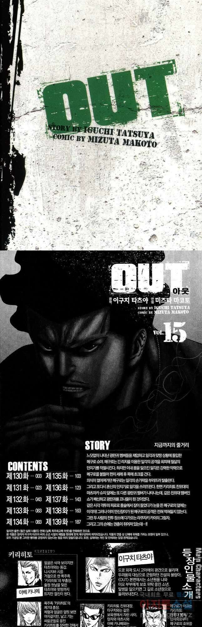 아웃 130화 2