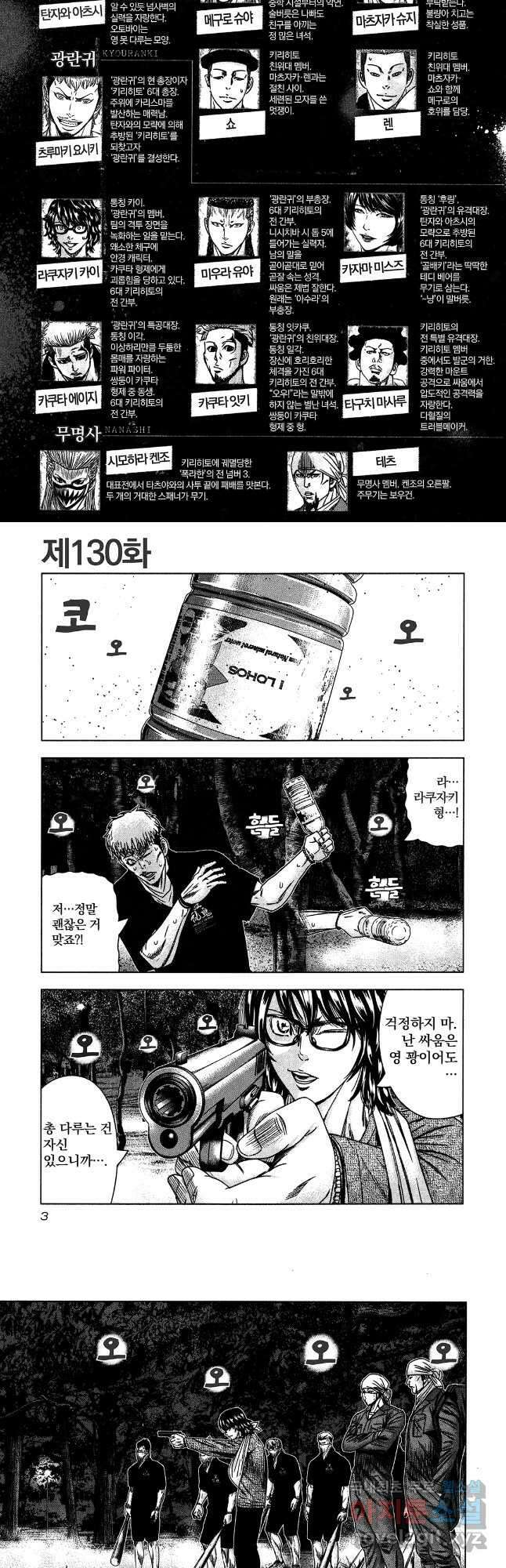 아웃 130화 3