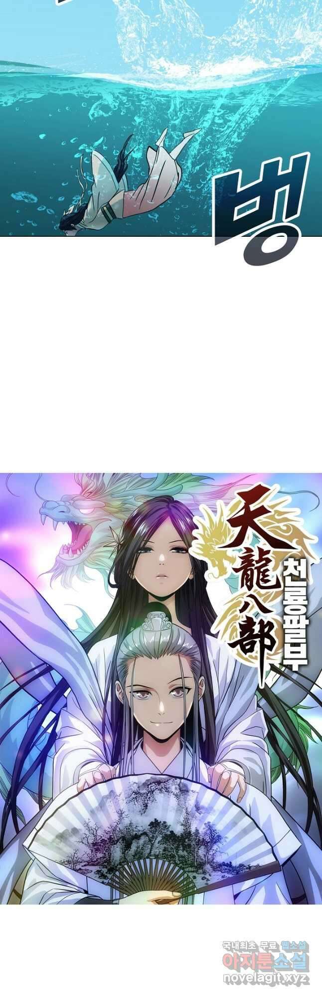천룡팔부 128화 2