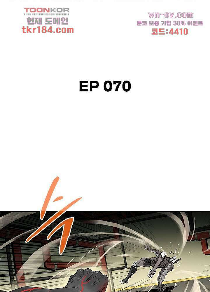 네버다이 : 변이자들 70화 2