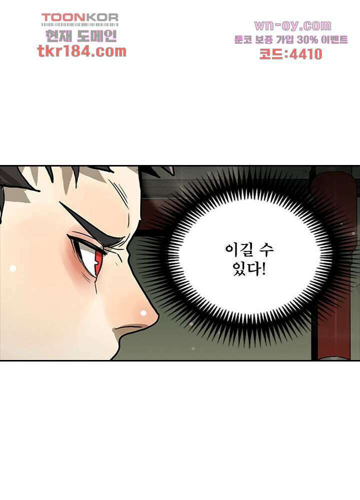 네버다이 : 변이자들 70화 6