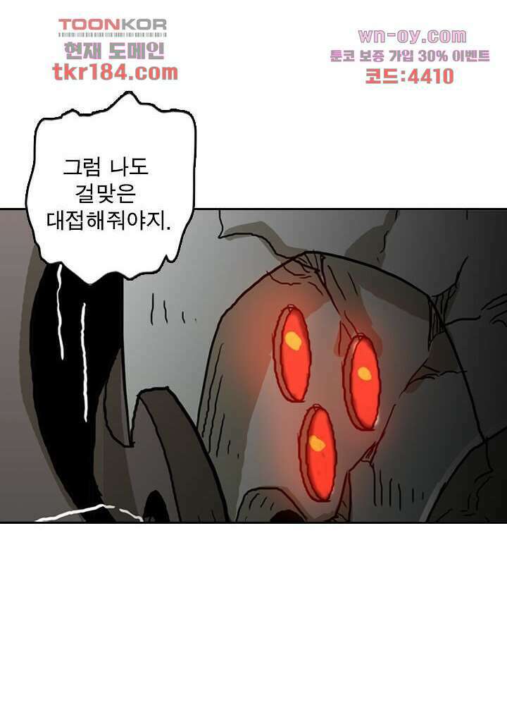 네버다이 : 변이자들 70화 8