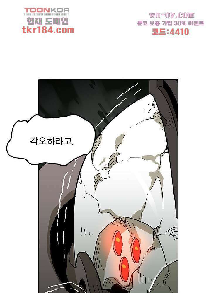 네버다이 : 변이자들 70화 9