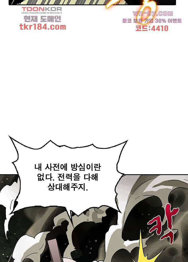 네버다이 : 변이자들 70화 12