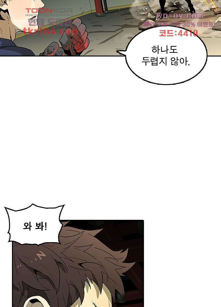 네버다이 : 변이자들 70화 15