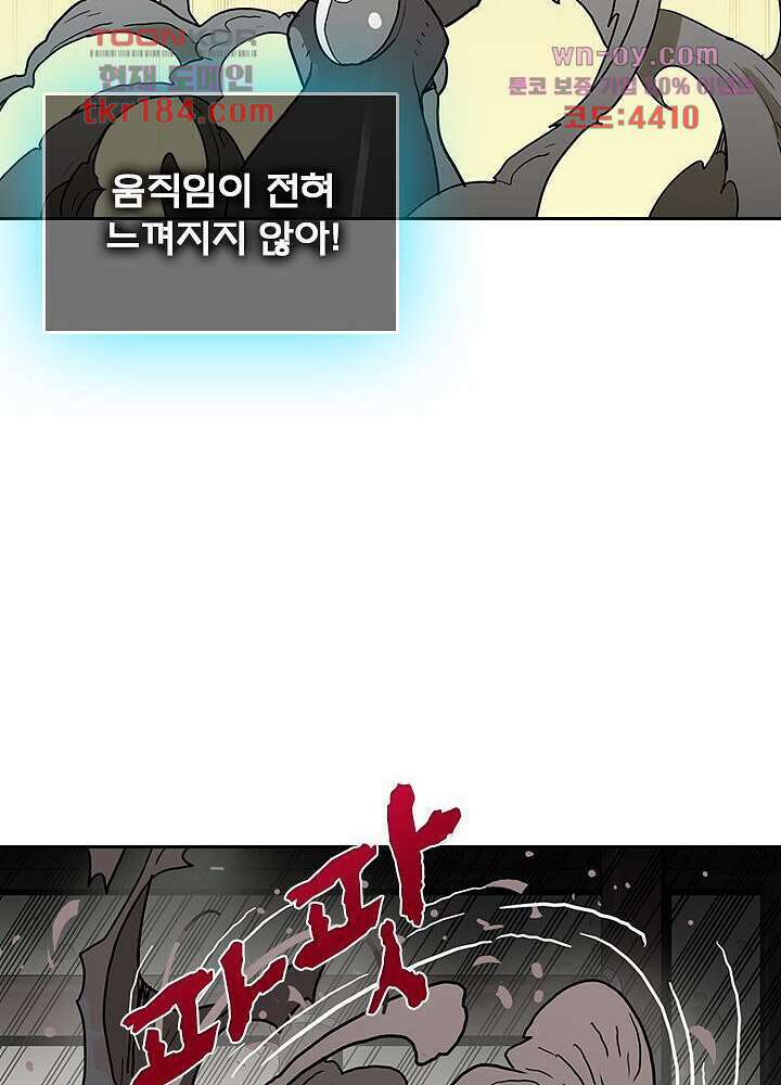 네버다이 : 변이자들 70화 20