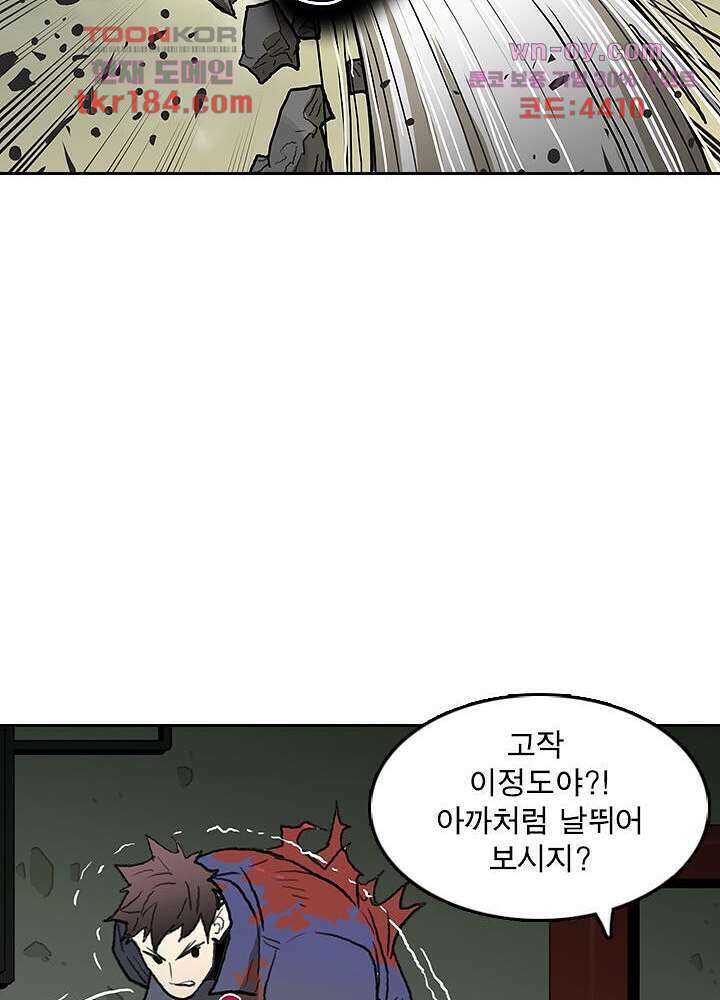 네버다이 : 변이자들 70화 25