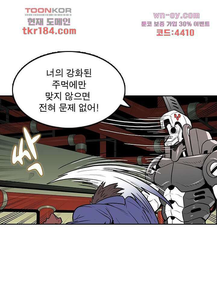 네버다이 : 변이자들 70화 29
