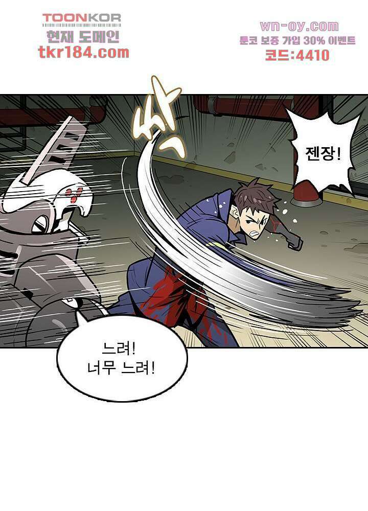 네버다이 : 변이자들 70화 30
