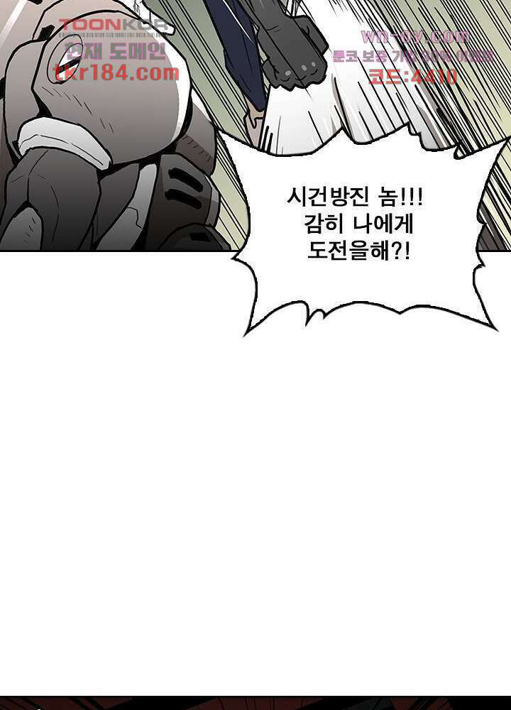 네버다이 : 변이자들 70화 32
