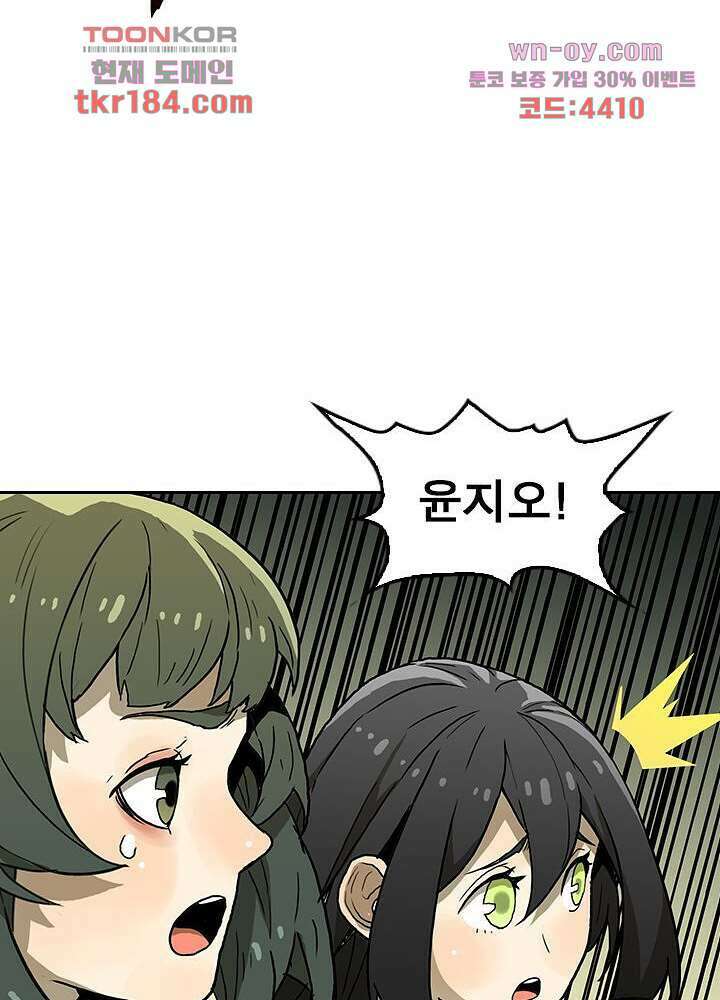 네버다이 : 변이자들 70화 37