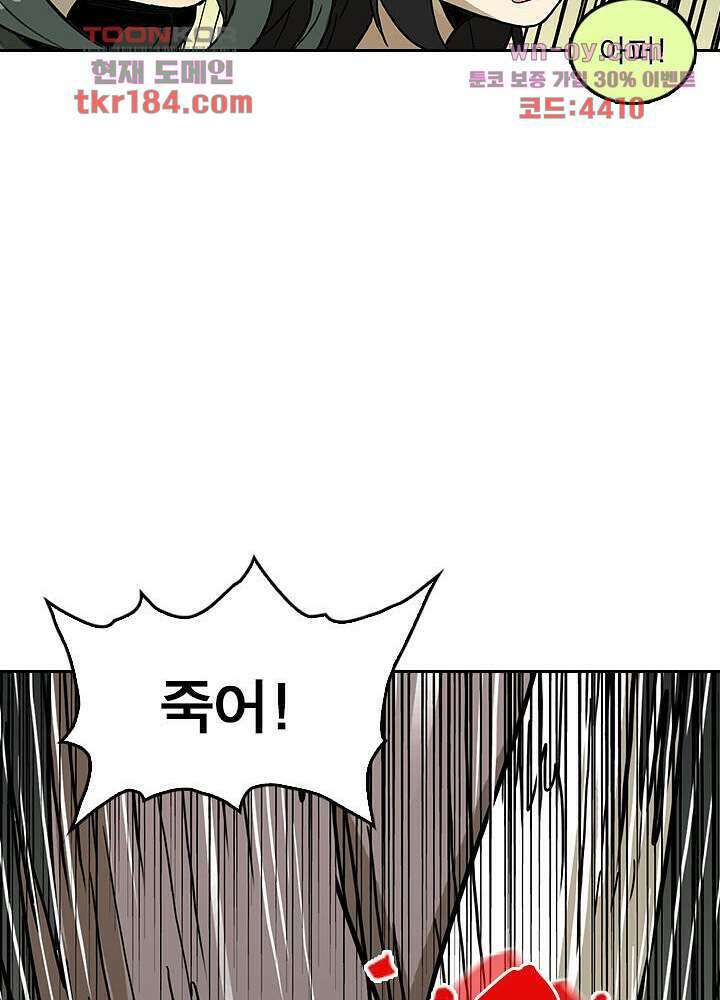 네버다이 : 변이자들 70화 38