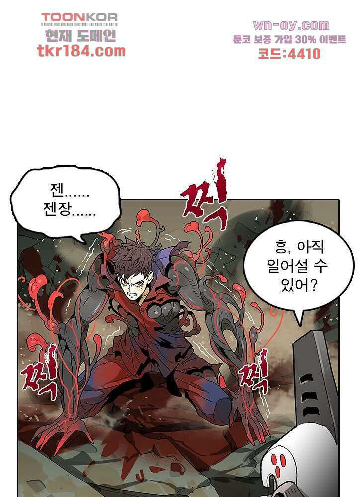 네버다이 : 변이자들 70화 52