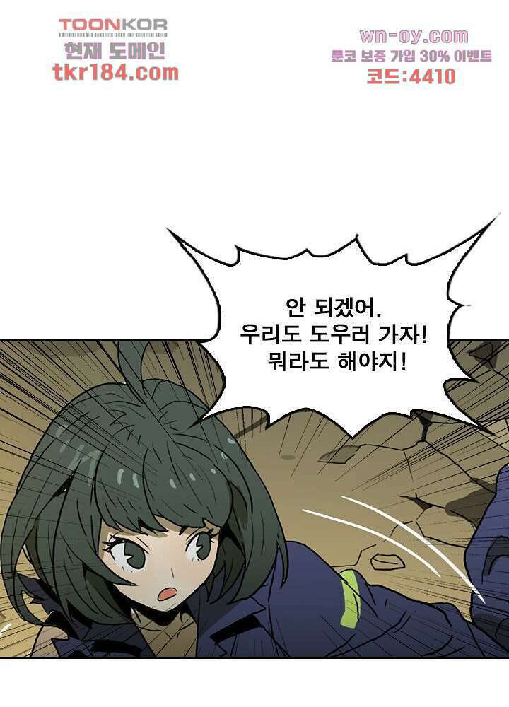 네버다이 : 변이자들 70화 57