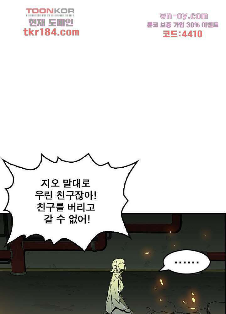 네버다이 : 변이자들 70화 58