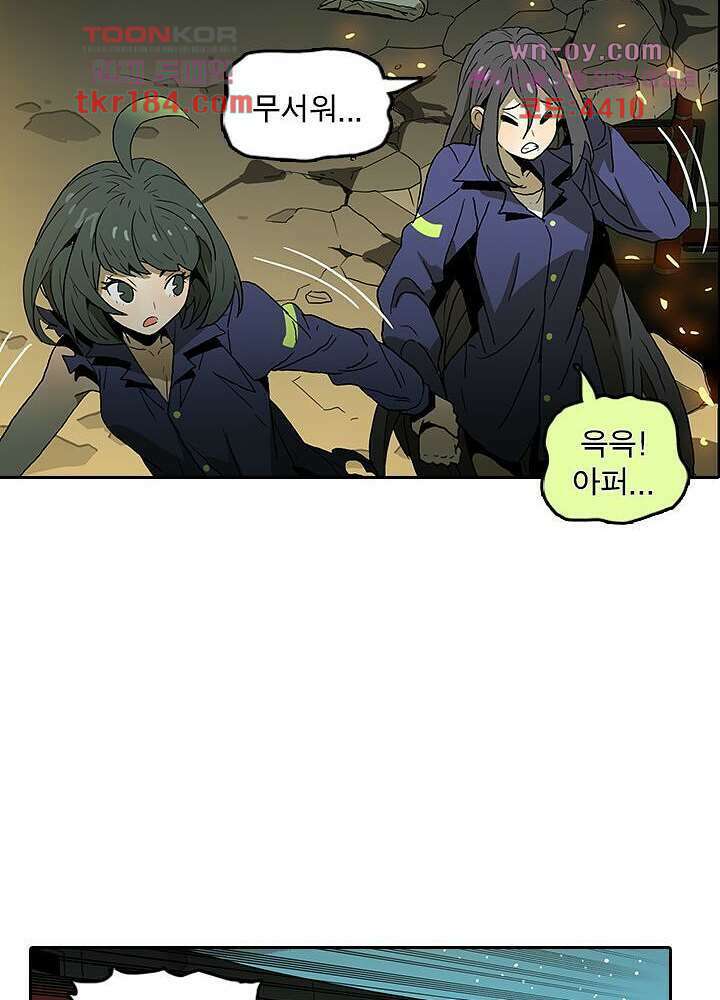 네버다이 : 변이자들 70화 59