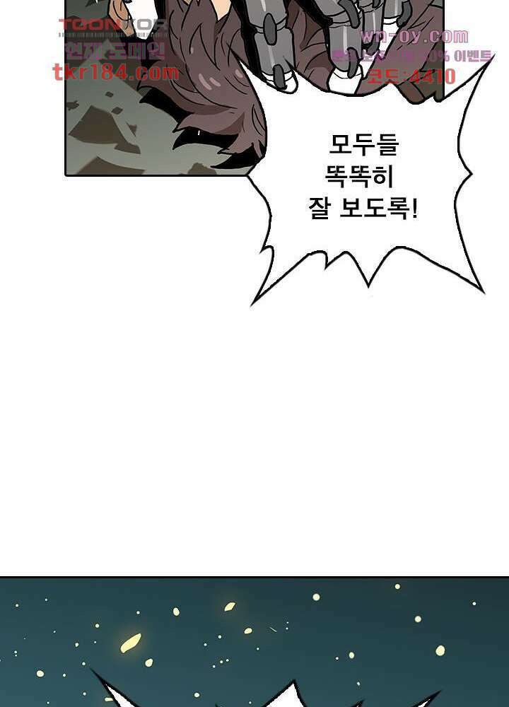네버다이 : 변이자들 70화 63