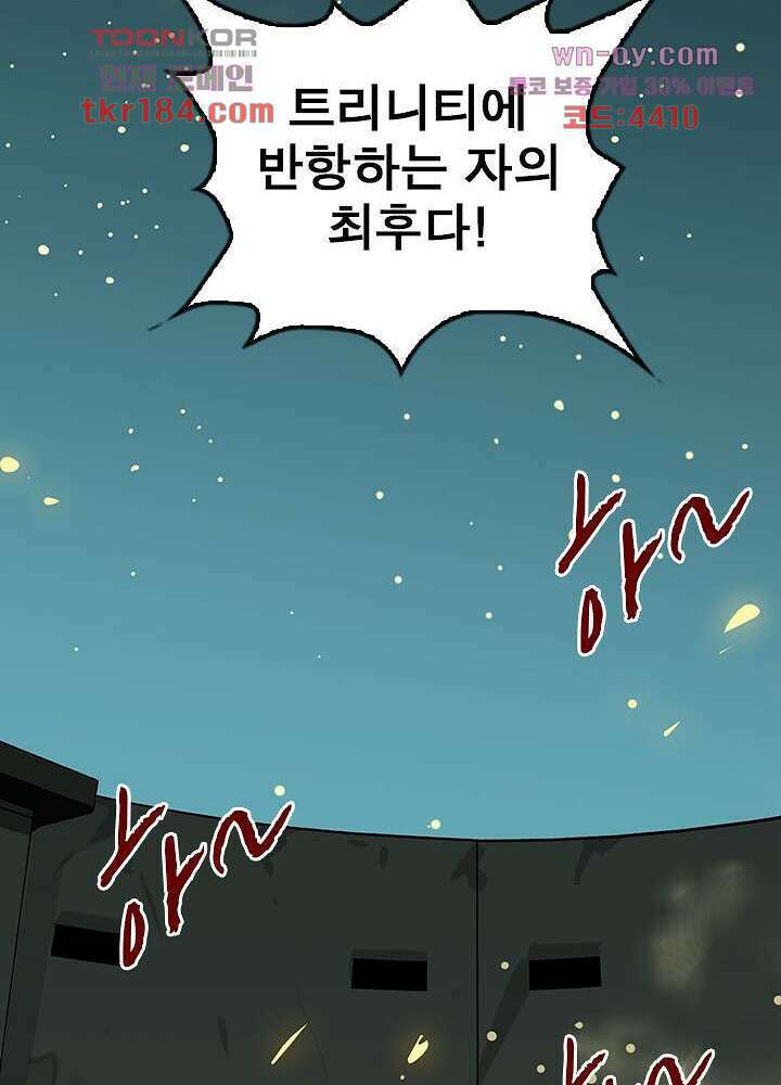 네버다이 : 변이자들 70화 64