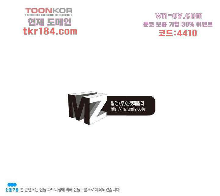 네버다이 : 변이자들 70화 67
