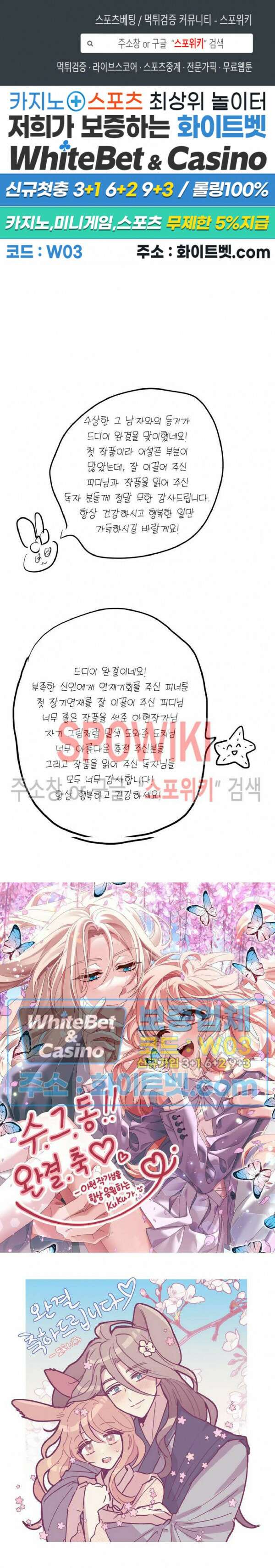 수상한 그 남자와의 동거 후기 1