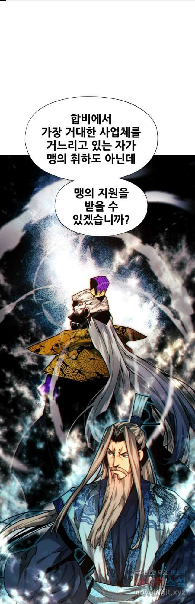 무림에 떨어진 현대인 29화 1