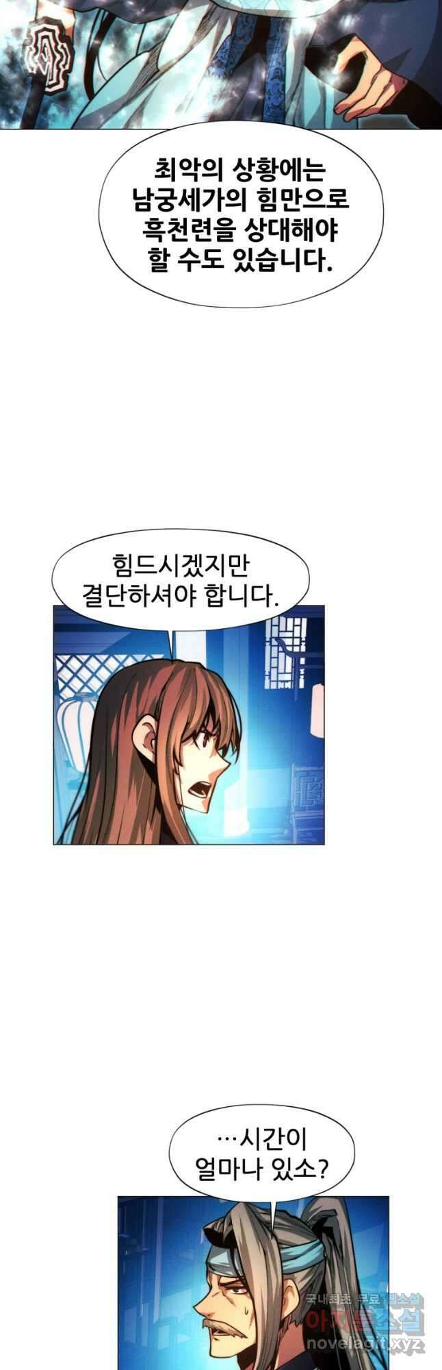무림에 떨어진 현대인 29화 2