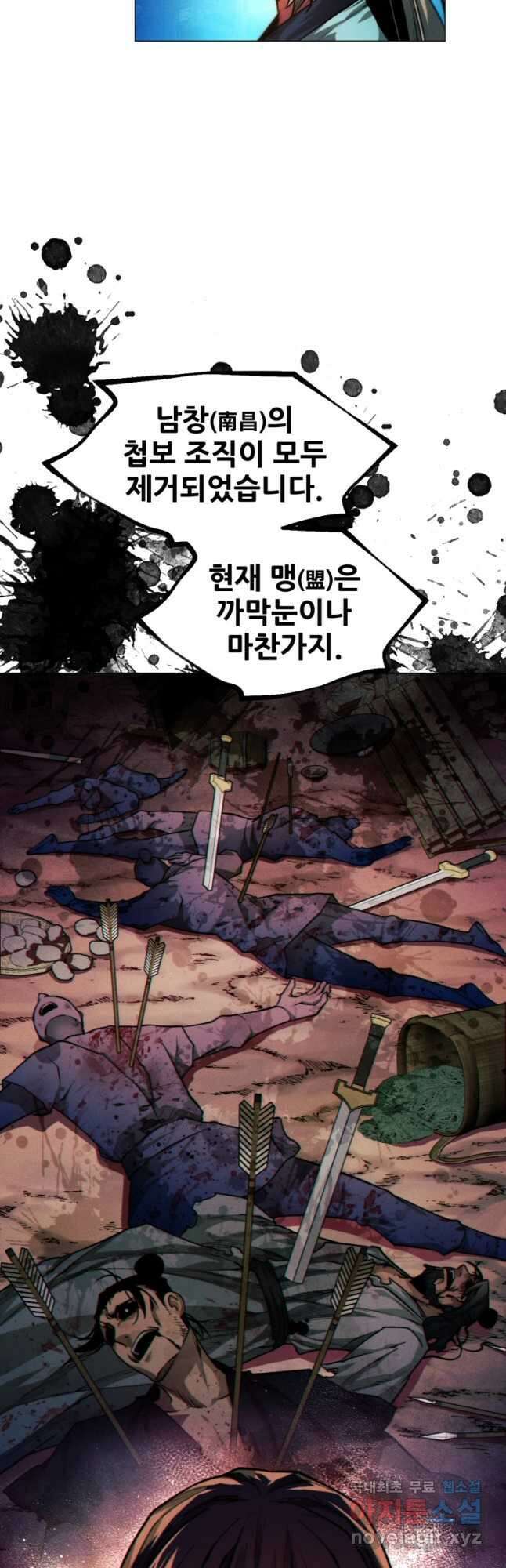 무림에 떨어진 현대인 29화 3