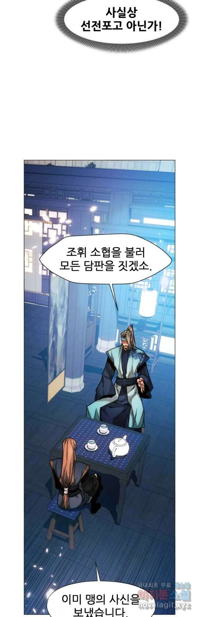 무림에 떨어진 현대인 29화 6