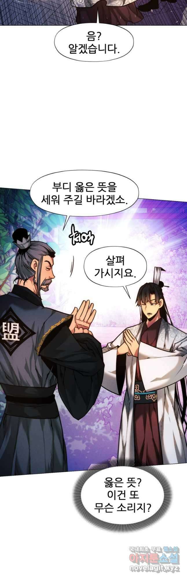 무림에 떨어진 현대인 29화 11