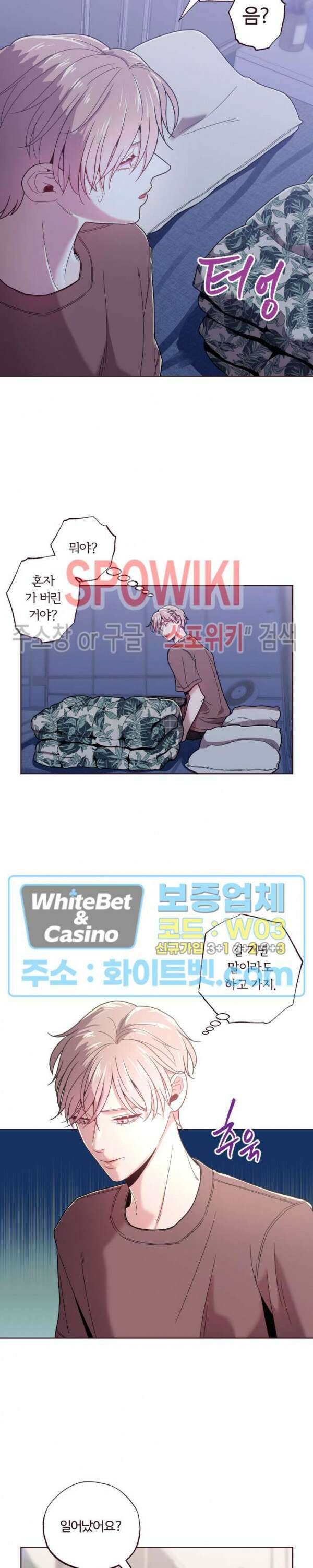 폴링 다운 16화 2