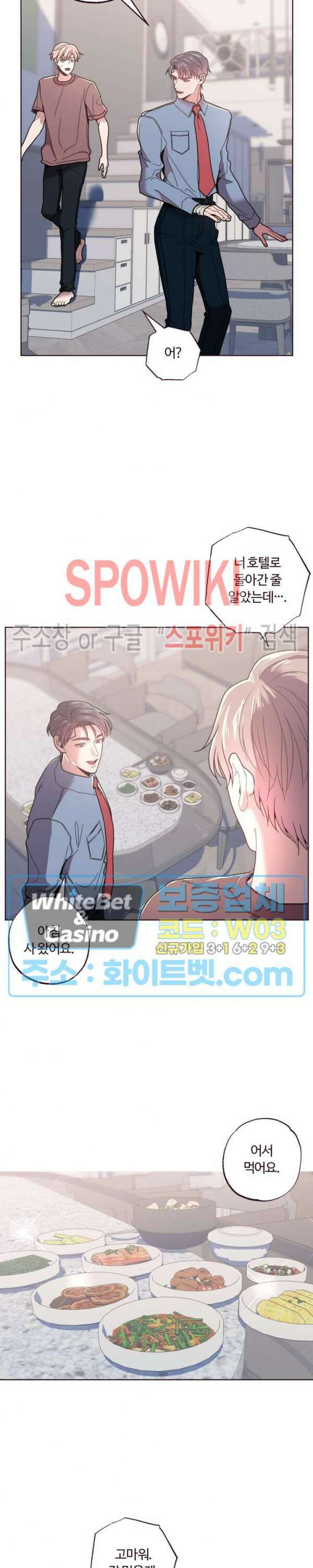 폴링 다운 16화 3